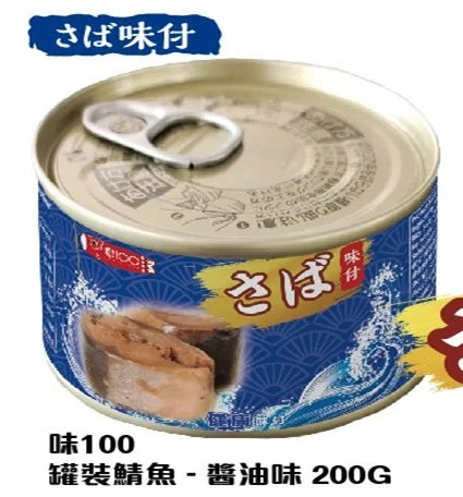 TASTE 100 Canned Mackerel - Soy Sauce 200G